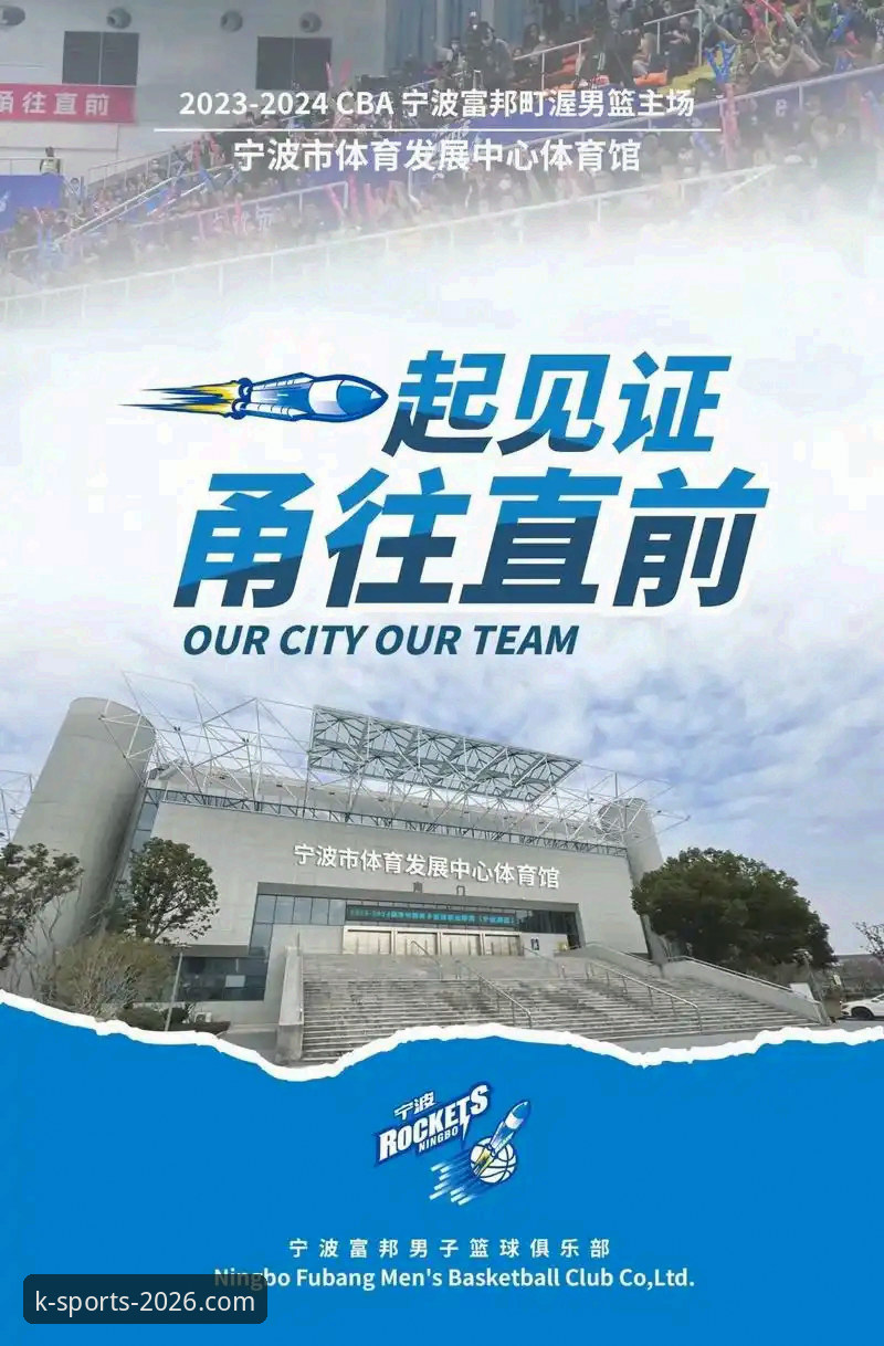 K体育2026新版 浙江男篮加时逆转宁波晋级教程:K体育2026新版赛事复盘与观赛指南