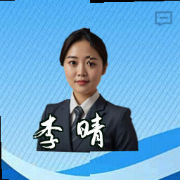 李晴