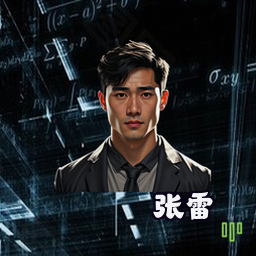 张雷